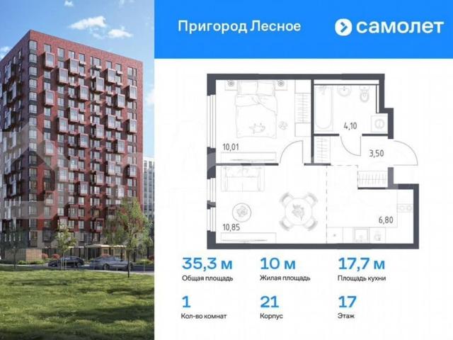 продажа жилая поселок Ленинский проспект Василия Мамрова, стр. 21