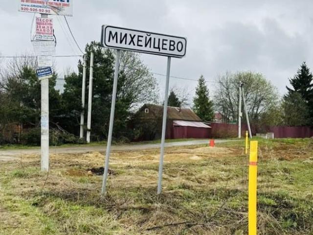 продажа загородная деревня Михейцево улица Удачная, 7