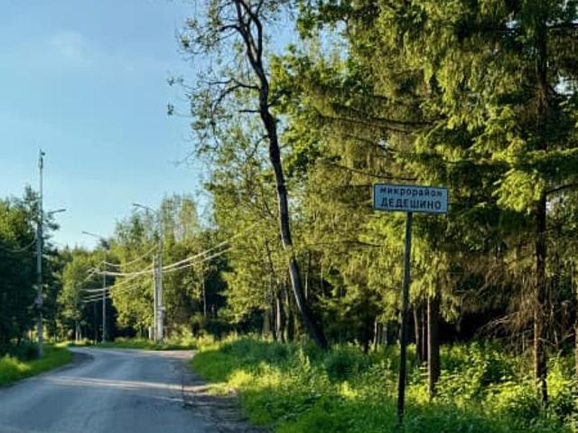 продажа загородная село Алабушево мкр. Дедешино 10