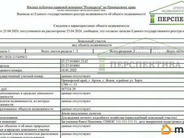 продажа загородная село Ясное улица Зорге 2