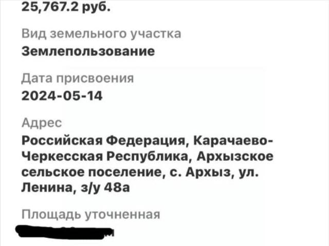 продажа загородная село Архыз улица Ленина