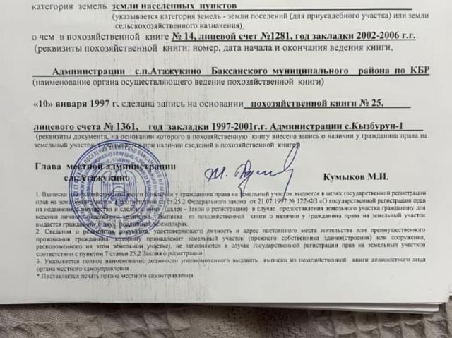 продажа загородная село Атажукино Партизанская улица