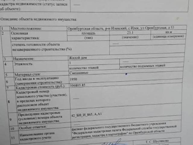 продажа загородная село Илек улица Оренбургская