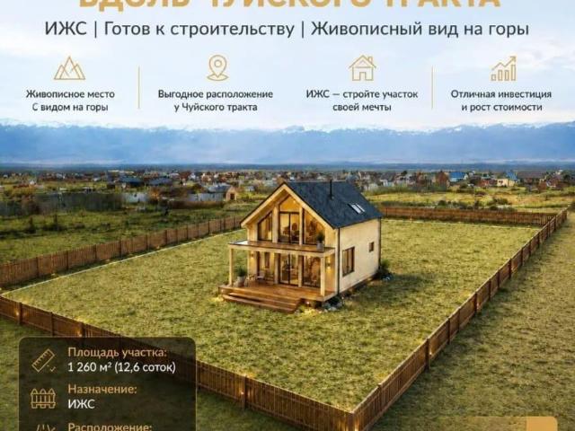 продажа загородная село Кош Агач улица 50 лет Победы