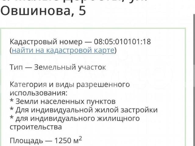 продажа загородная село Малые Дербеты ул. Овшинова, 5