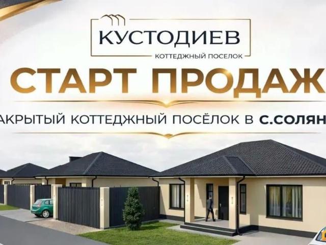 продажа загородная село Солянка улица Кандинского