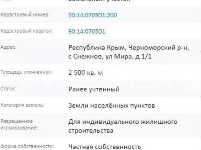 продажа загородная село Снежное ул. мира, 1