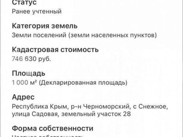 продажа загородная село Снежное ул. Садовая ул
