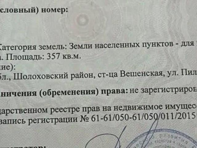 продажа загородная станица Вешенская улица Пилотная, 4