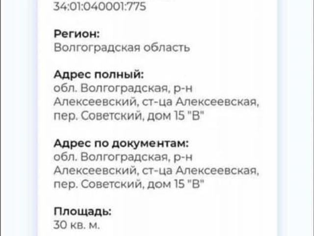 продажа загородная станица Алексеевская переулок Советский, 15В