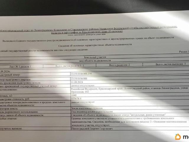 продажа загородная станица Ленинградская улица Прогонная