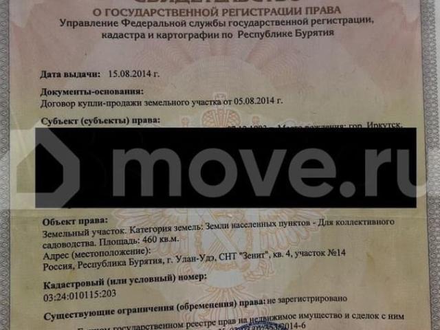 продажа загородная Улан Удэ ул. квартал 4, 14