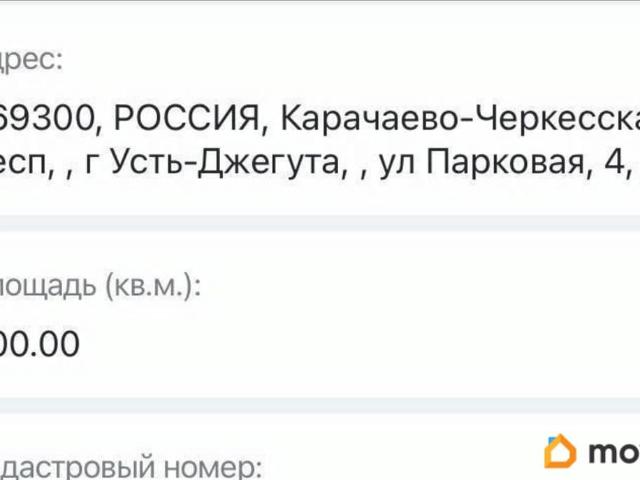 продажа загородная Усть Джегута Парковая улица, 4