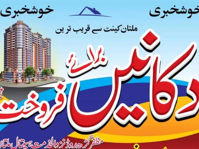 Shops for sale Multan Cantt ID 59757