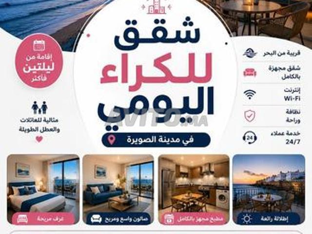 شقق للكراء اليومي بمدينة الصويرة