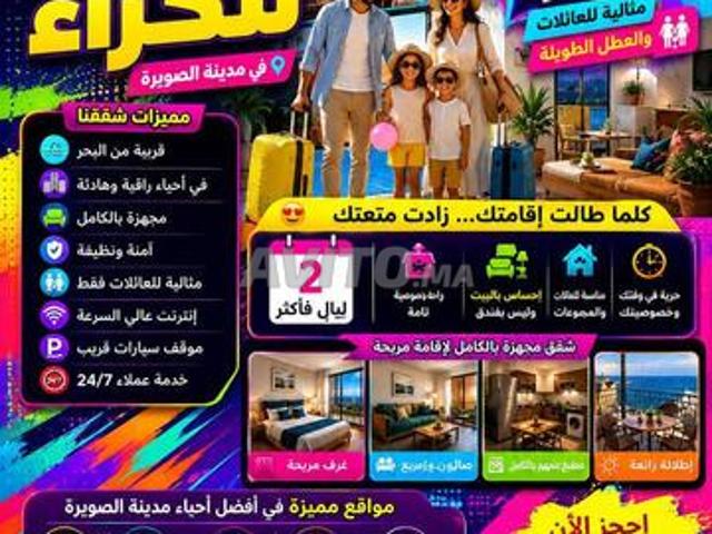 شقق للكراء اليومي بمدينة الصويرة