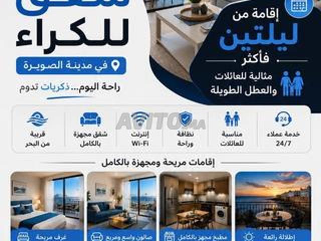 شقق للكراء اليومي فرص لا تعوض