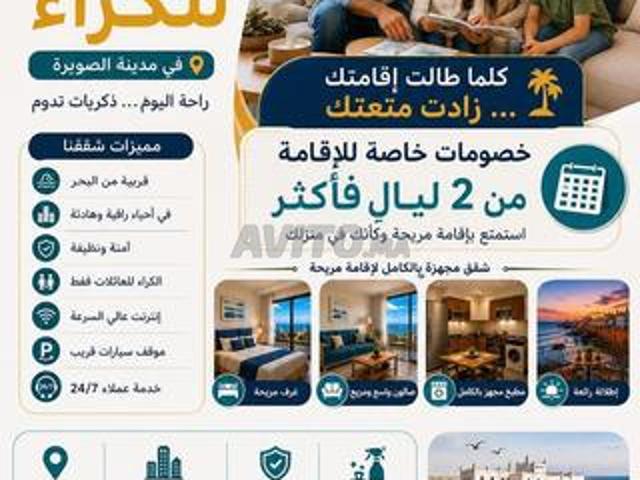 شقق راقية بمدينة الصويرة